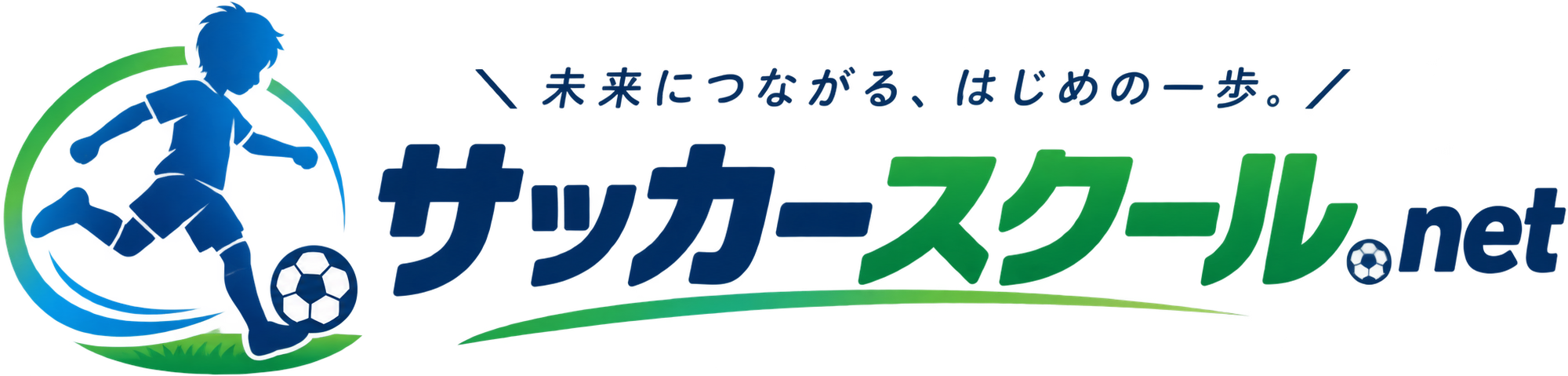 サッカースクール.net