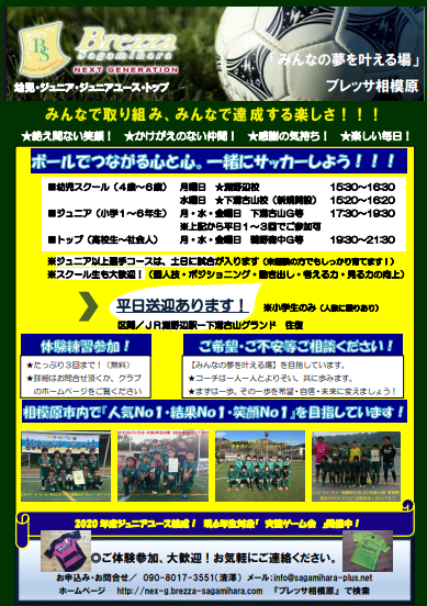 ブレッサ相模原