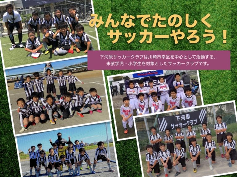 下河原NSC