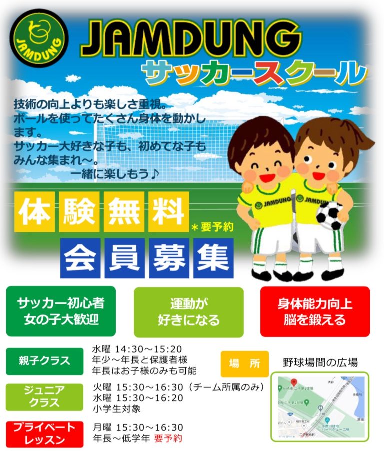 JAMDUNG SC サッカースクール