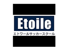 エトワールサッカースクール