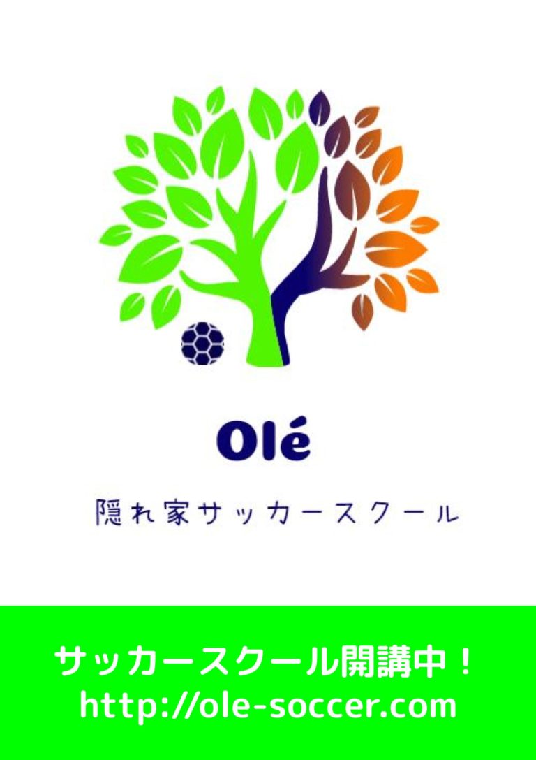 隠れ家サッカースクールOle