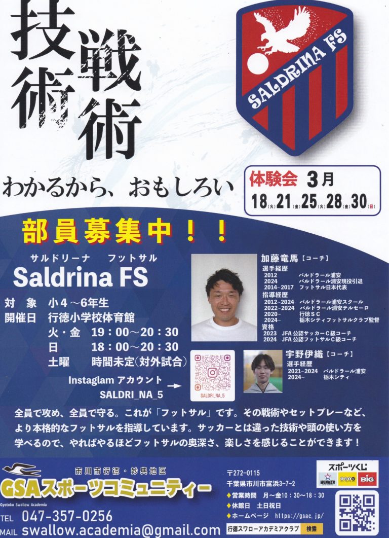 GSAスポーツコミュニティ（行徳SC）