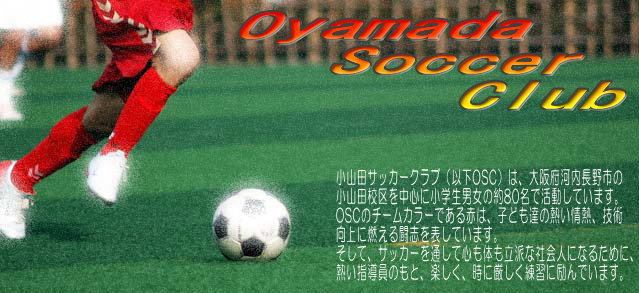 小山田SC
