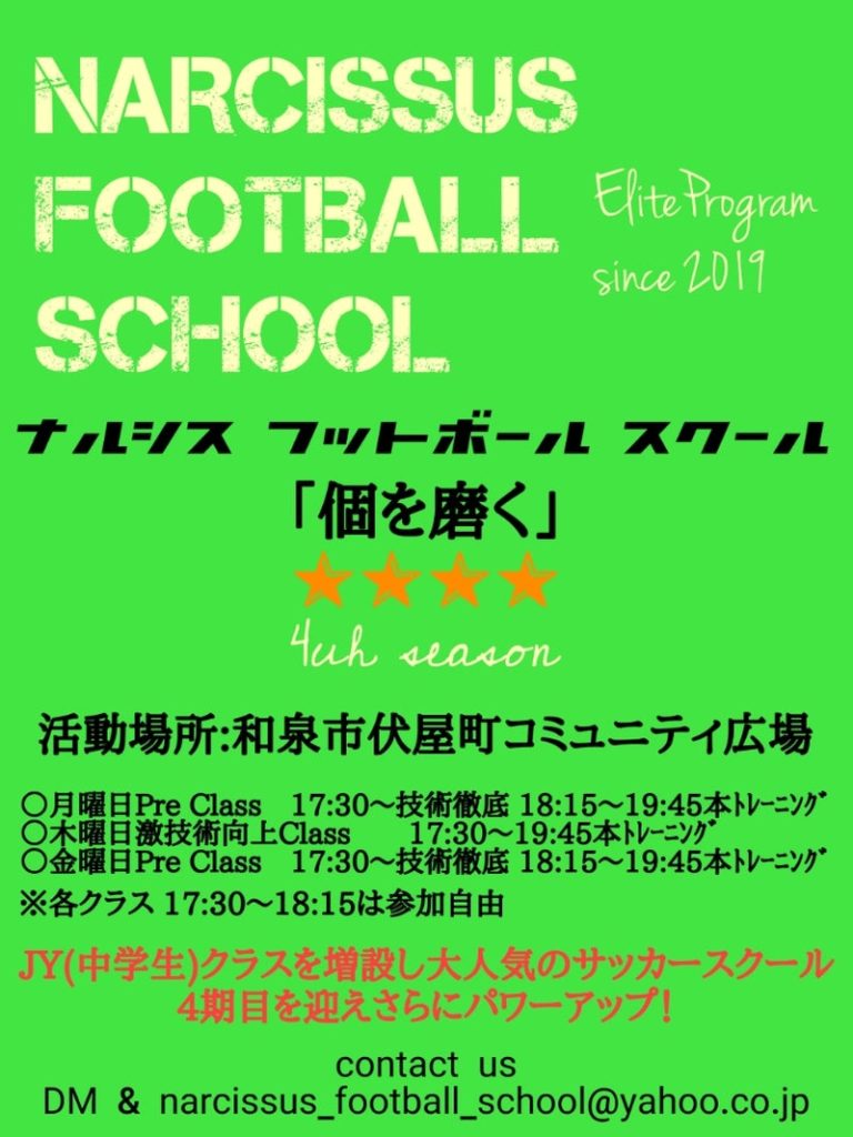 Narcissus Football School