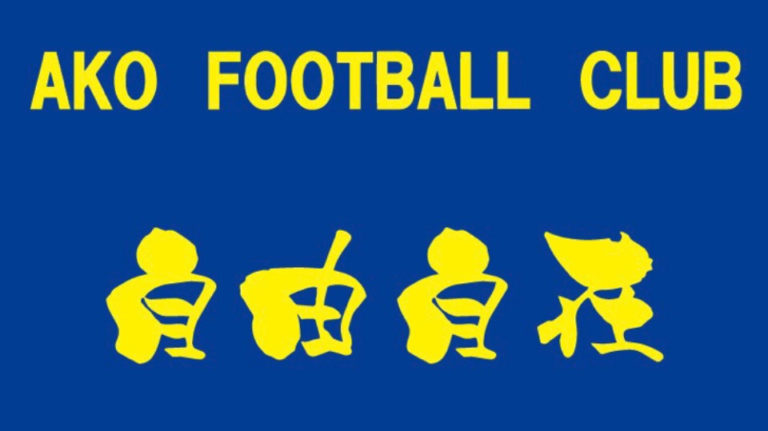 赤穂フットボールクラブ U15スクールコース