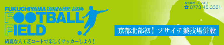 F3サッカースクール(エフスリー)