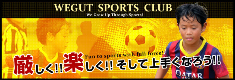 WE GUT SPORTS CLUB垂水あじさい校