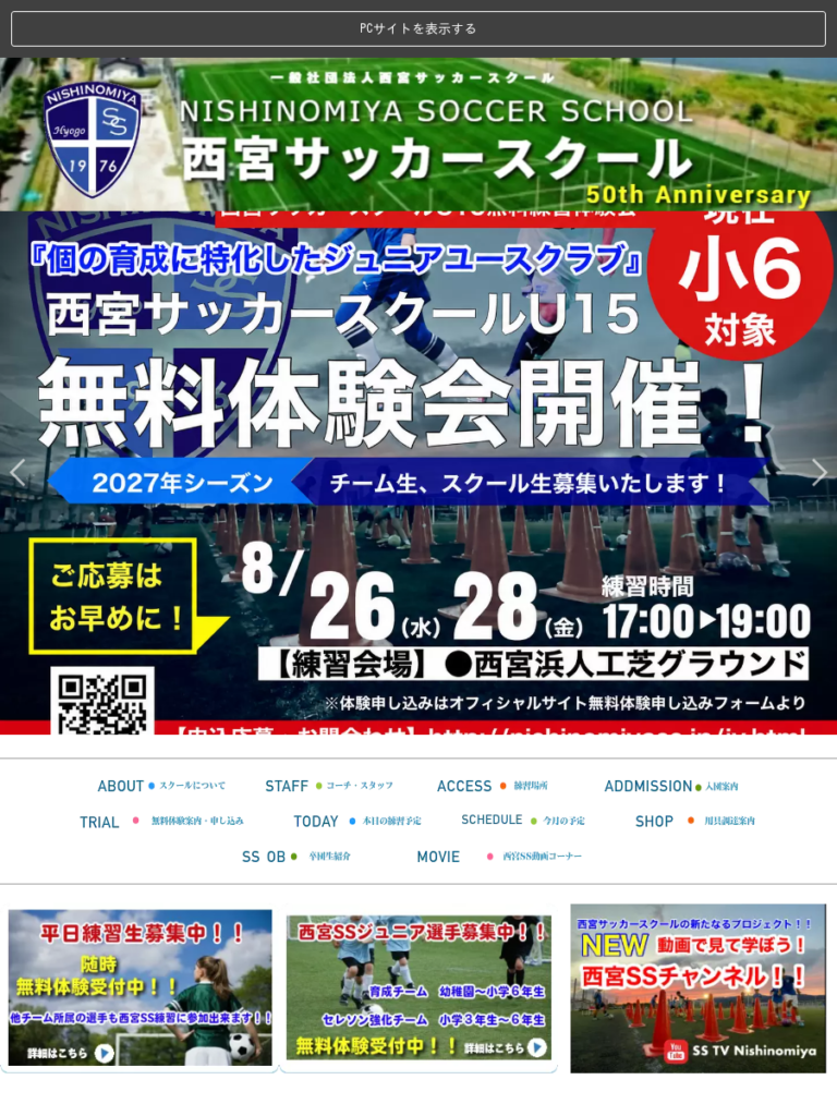 西宮サッカースクール