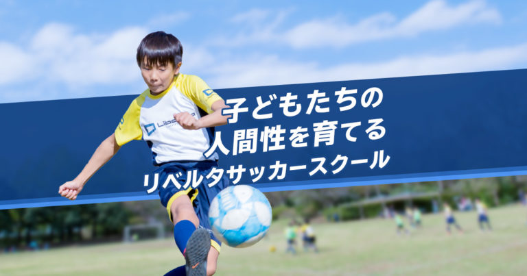リベルタふじと台スクール