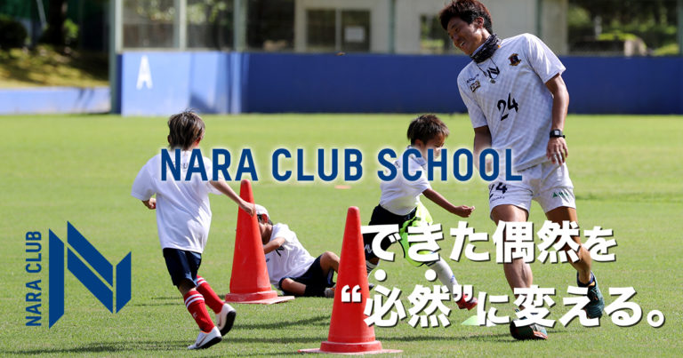 奈良クラブ スクール ロートアリーナ校