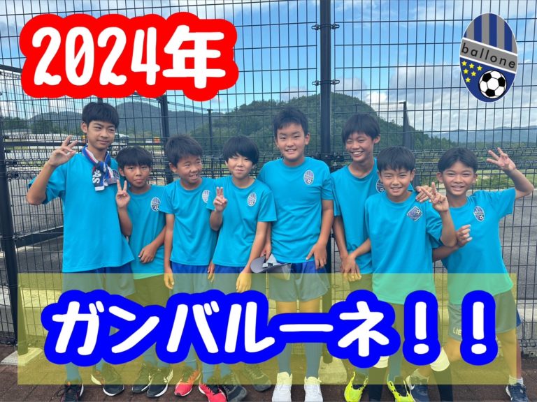 FCバルーネ
