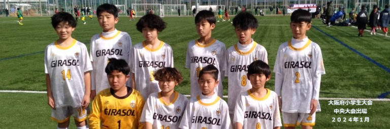 FC Girasol(エフシー ヒラソール）