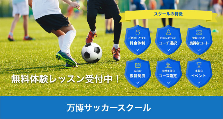 万博サッカースクール RESCガールズエリートクラス