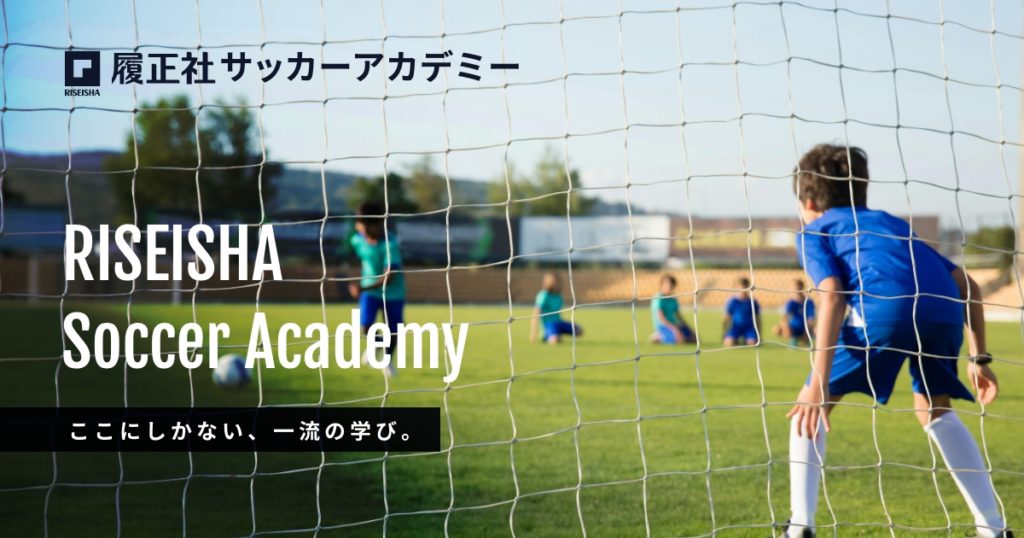 RISEISHA U15 画像1